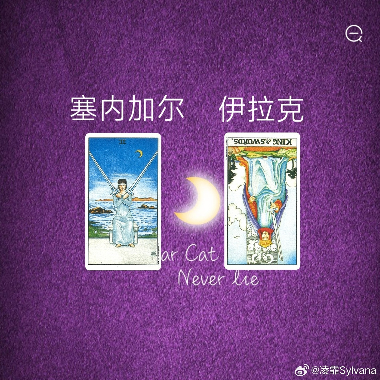 不构成任何参赛投注参考，纯属娱乐塞内加尔VS伊拉克宝剑二有着抵抗的能量，也就防御