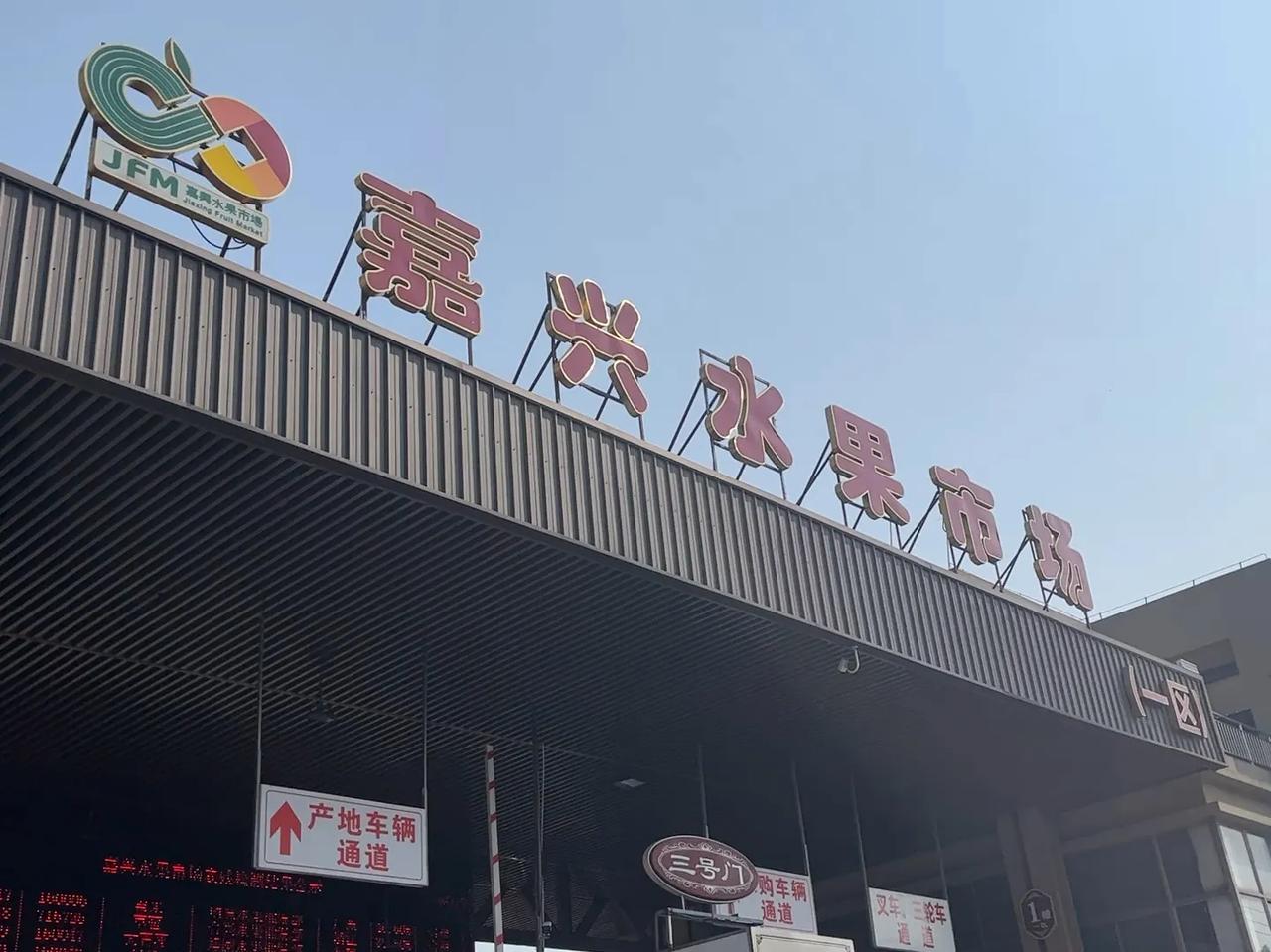浙江杨梅，今年真的"倒霉"了。刚看到嘉兴水果批发市场的消息，杨梅经销区冷冷清