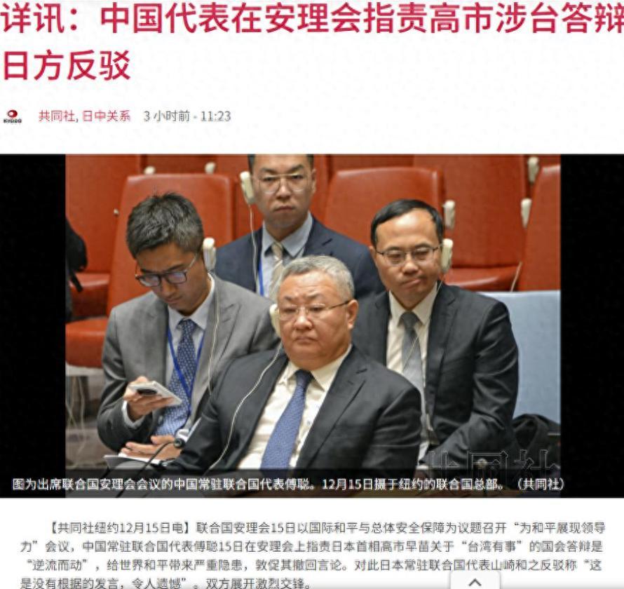 安理会现场火药味十足：日代表急着堵中方的嘴，背后心思藏不住这一次，山崎为何在