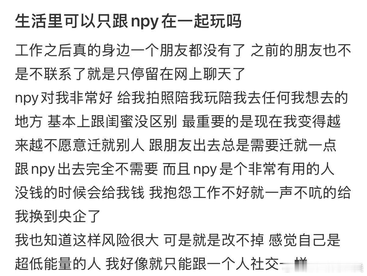 生活中可以只和男朋友一起吗？