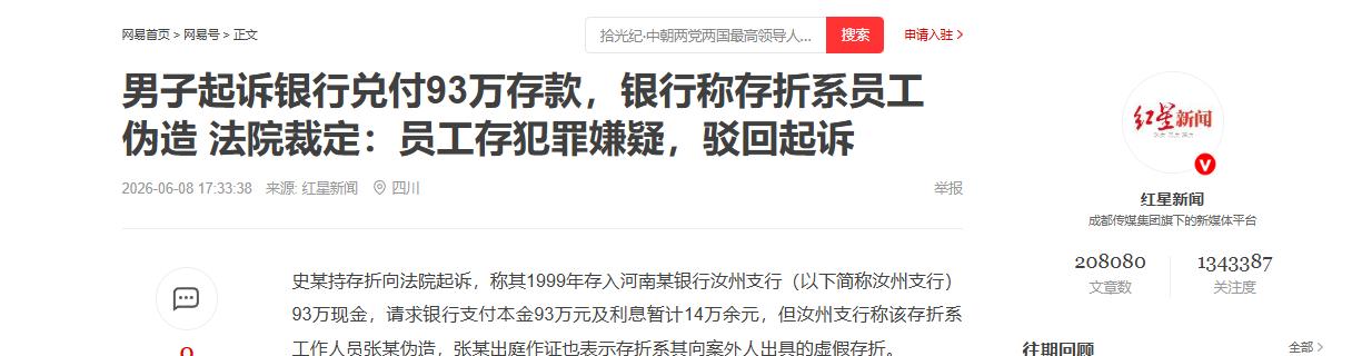 “闹大了！”河南，男子手持1999年分四笔存入的93万存折，盖章手续齐全，到当地