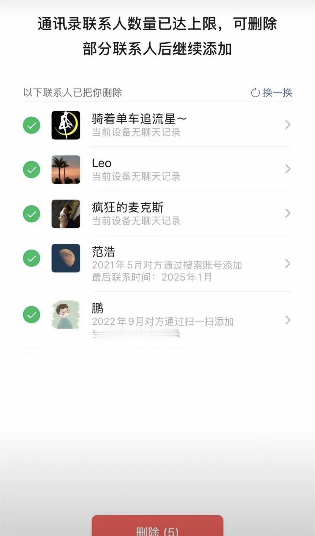 微信单删提示2026年，微信开始内测“淡黄横条”功能——当你点进一个已经单删你