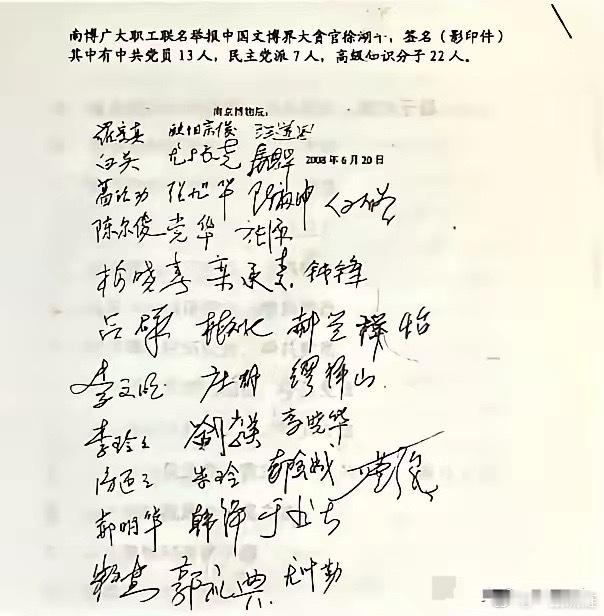 这页泛黄的签名纸，是2006年南博职工联名举报的珍贵见证，13名中共党员、7名民