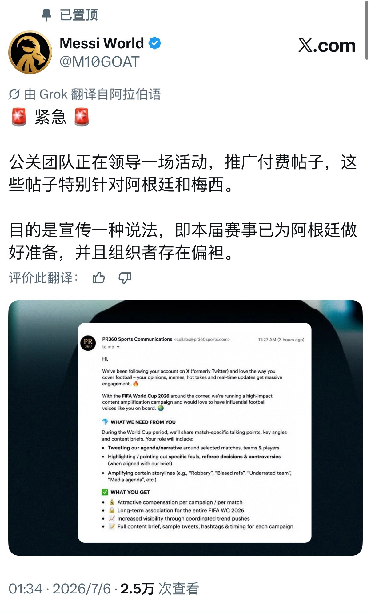 倒反天罡，演都不演，明着黑阿根廷