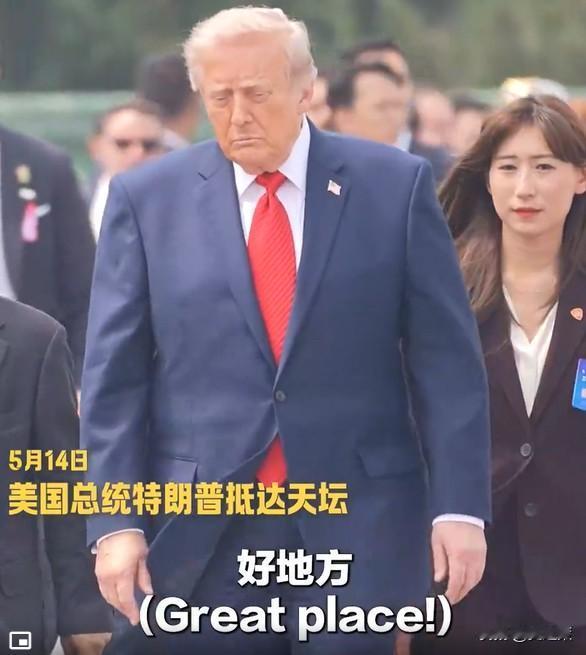 特朗普访华为何要去天坛？外媒认为：中方这项安排有两层深意！据央视新闻的消息，