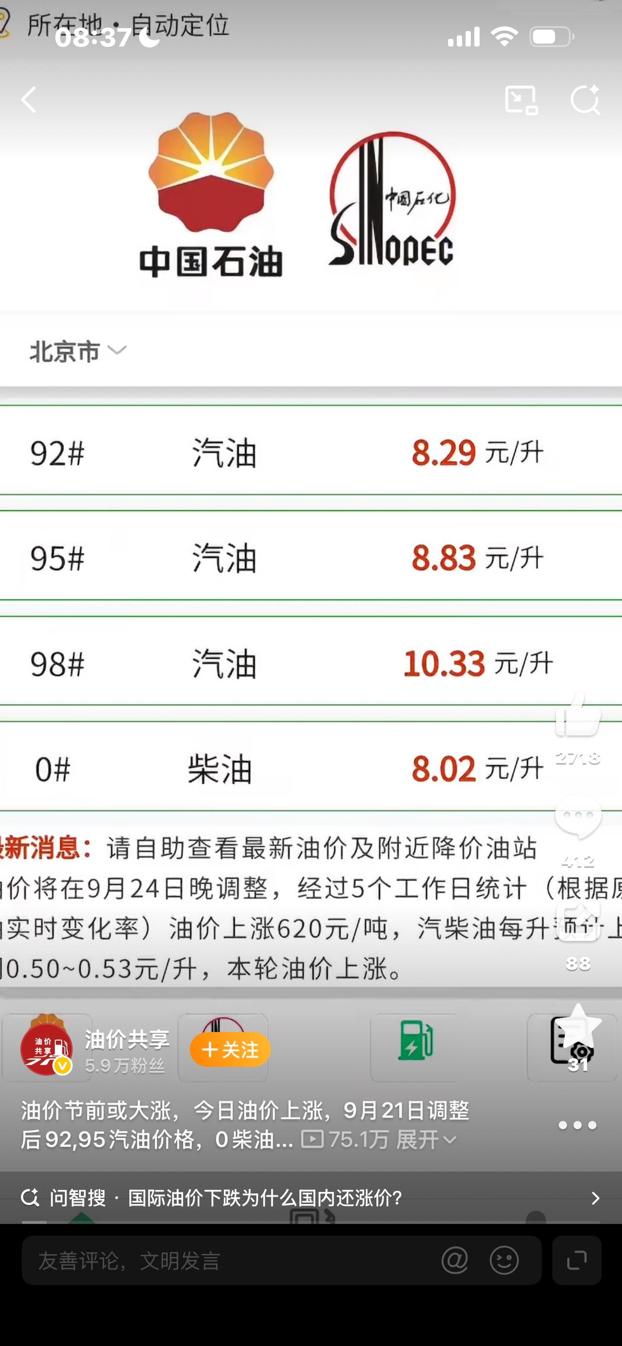 油价或将大幅调整各位开车的朋友注意了，一个和家家户户开销息息相关消息来了。油