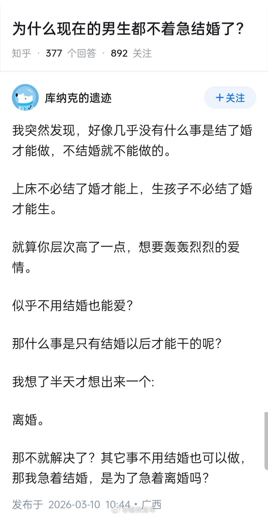 结婚不能急，急着结婚的八成是为了离婚。