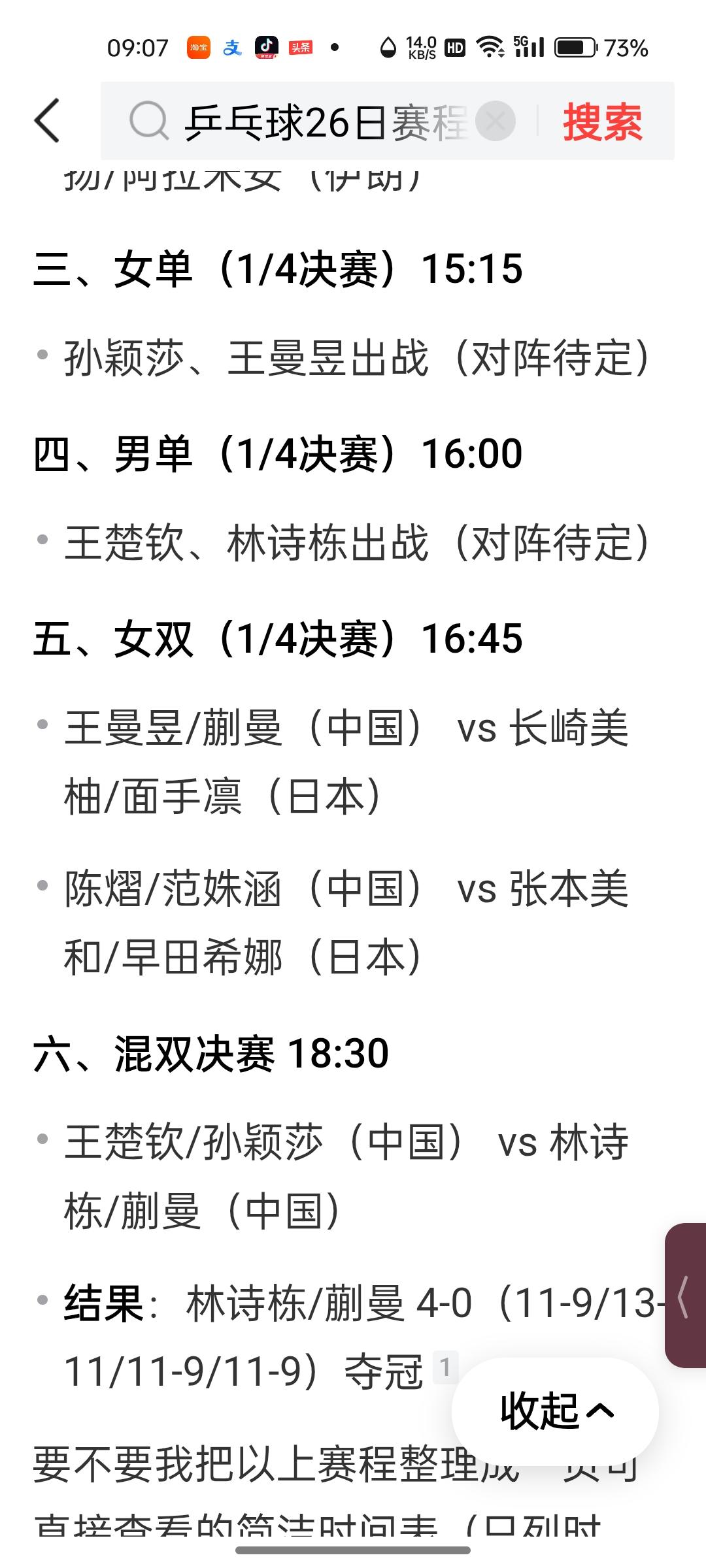 奇葩怪论之说不再有，国乒就走向正轨了！！国乒团队队员之间的比拼，胜了就胜了，败