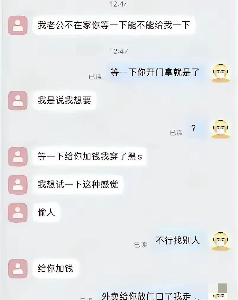送个外卖容易么，仙人跳都你倒是找个有钱人啊