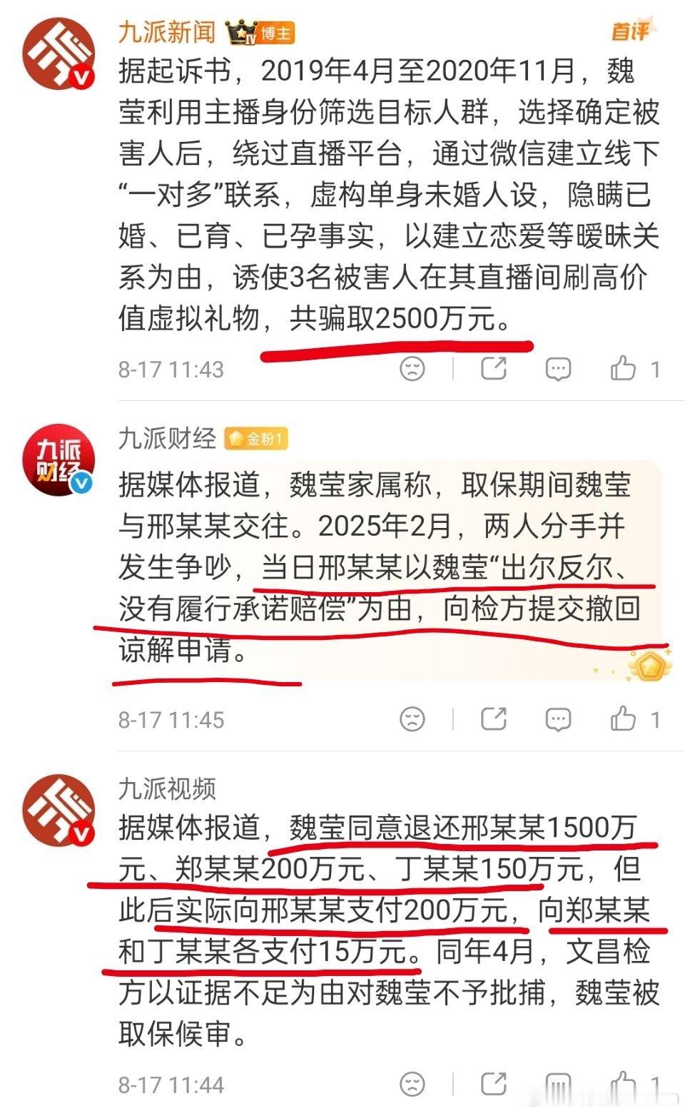 女主播被控诈骗2500万起诉书详情不想再看到一个诈骗犯上蹿下跳了。赶紧判了吧！划