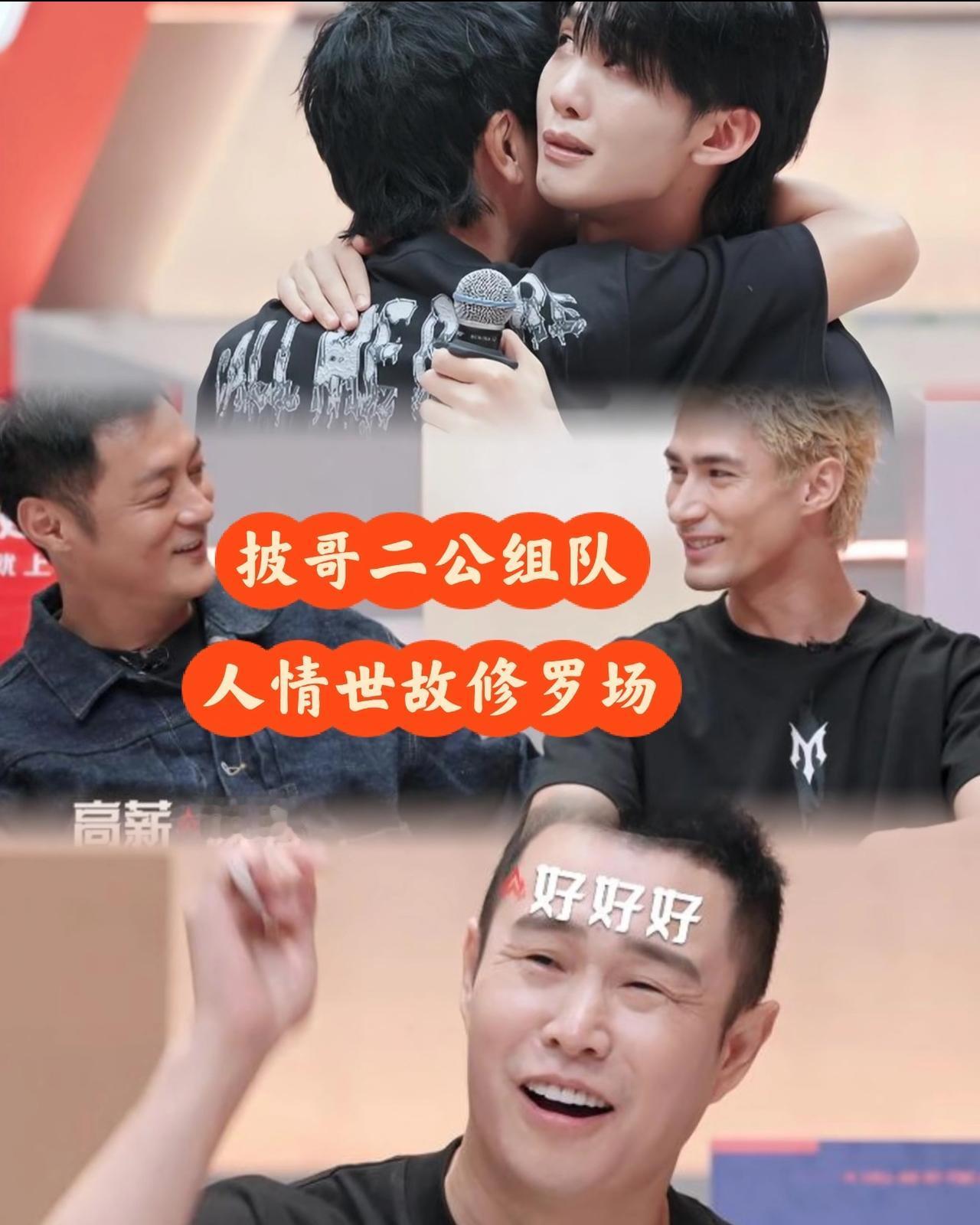 披哥二公组队：有人抱团封神，有人全场陪跑！二公组队，就是一场成年人的资源重组之