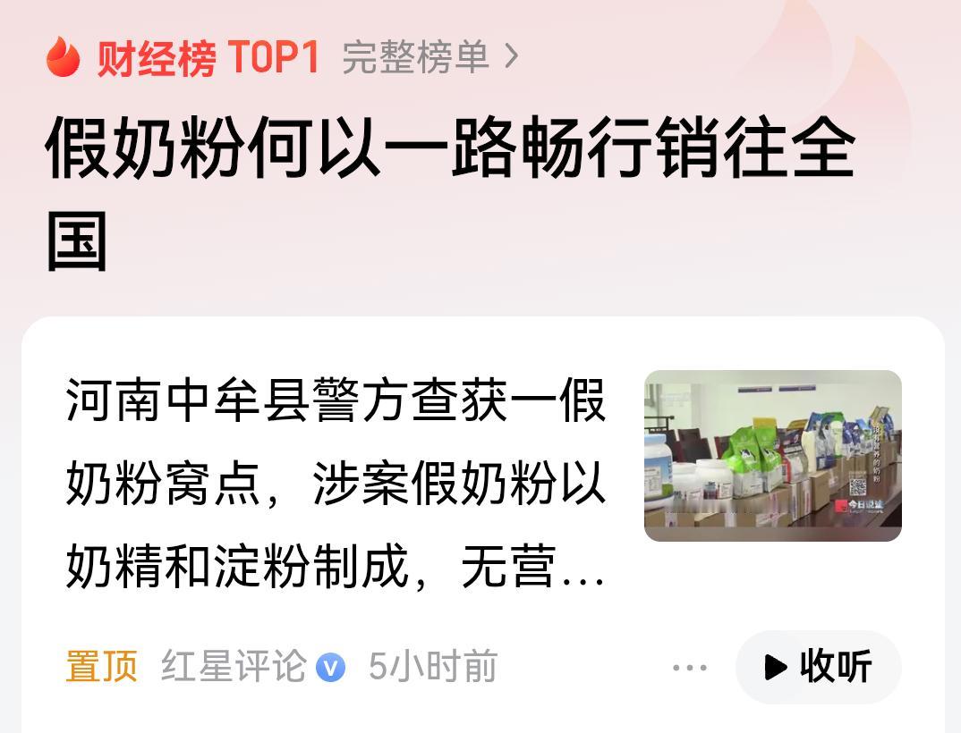 假奶粉案再次震惊全国！河南中牟县食药环大队民警日常摸排时，因仓库传出的