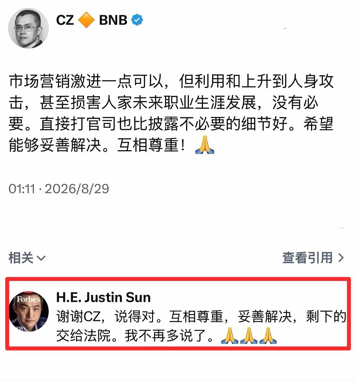 币圈之王赵长鹏的敲打是有效的，孙宇晨言论已经明显服软，和景甜之争只剩最后一步棋！