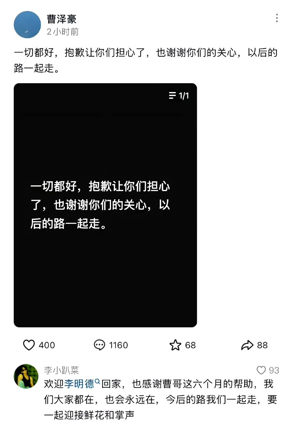 曹泽豪就是李明德，所以李明德出来了？疑似李明德出来了​​​