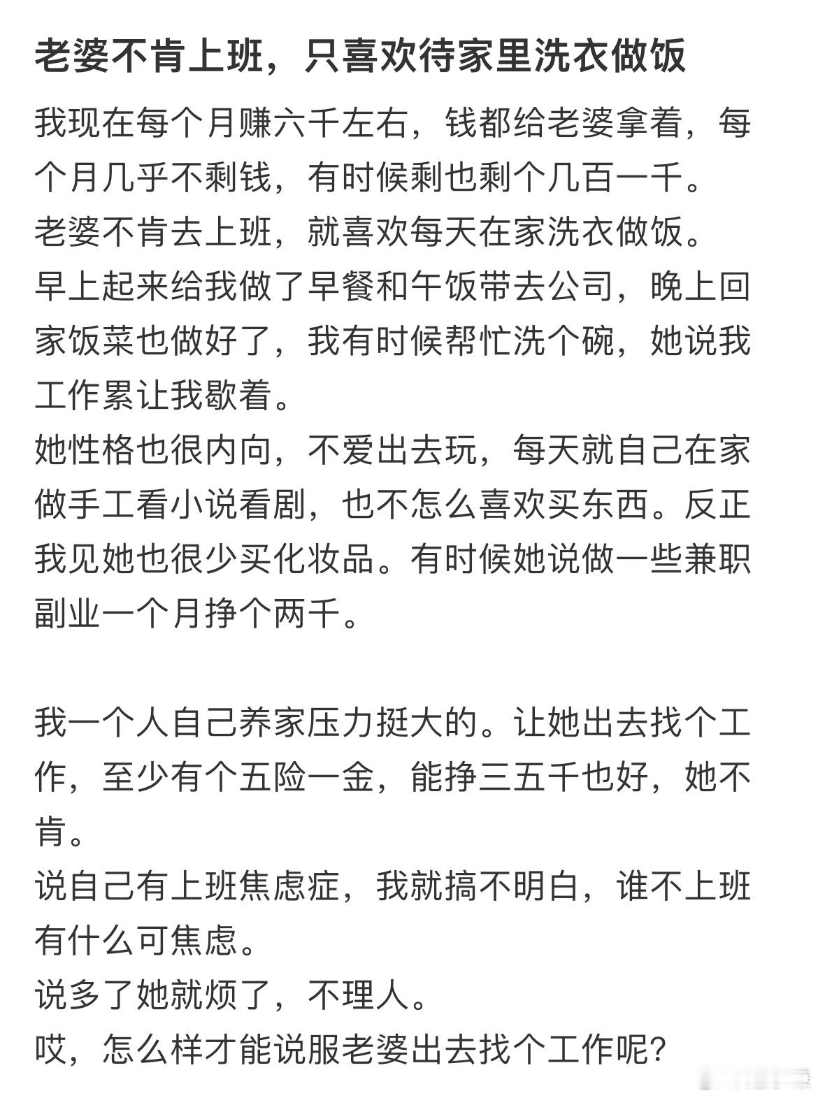 老婆不肯上班，只喜欢待家里洗衣做饭