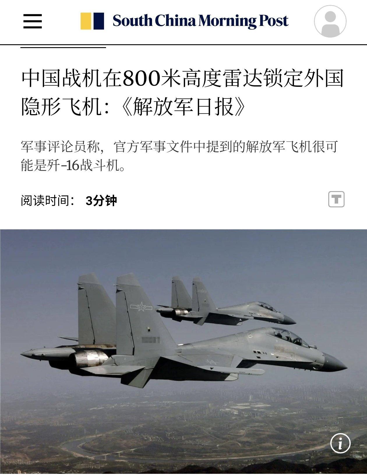 据说，东部战区战斗机用雷达锁定了一架距离800米（2624英尺）的外国隐身飞机。