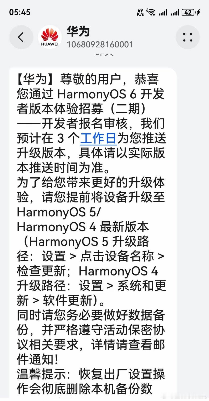 华为这速度，没谁了！早上刚报名，晚上就收到升级通知。​​​