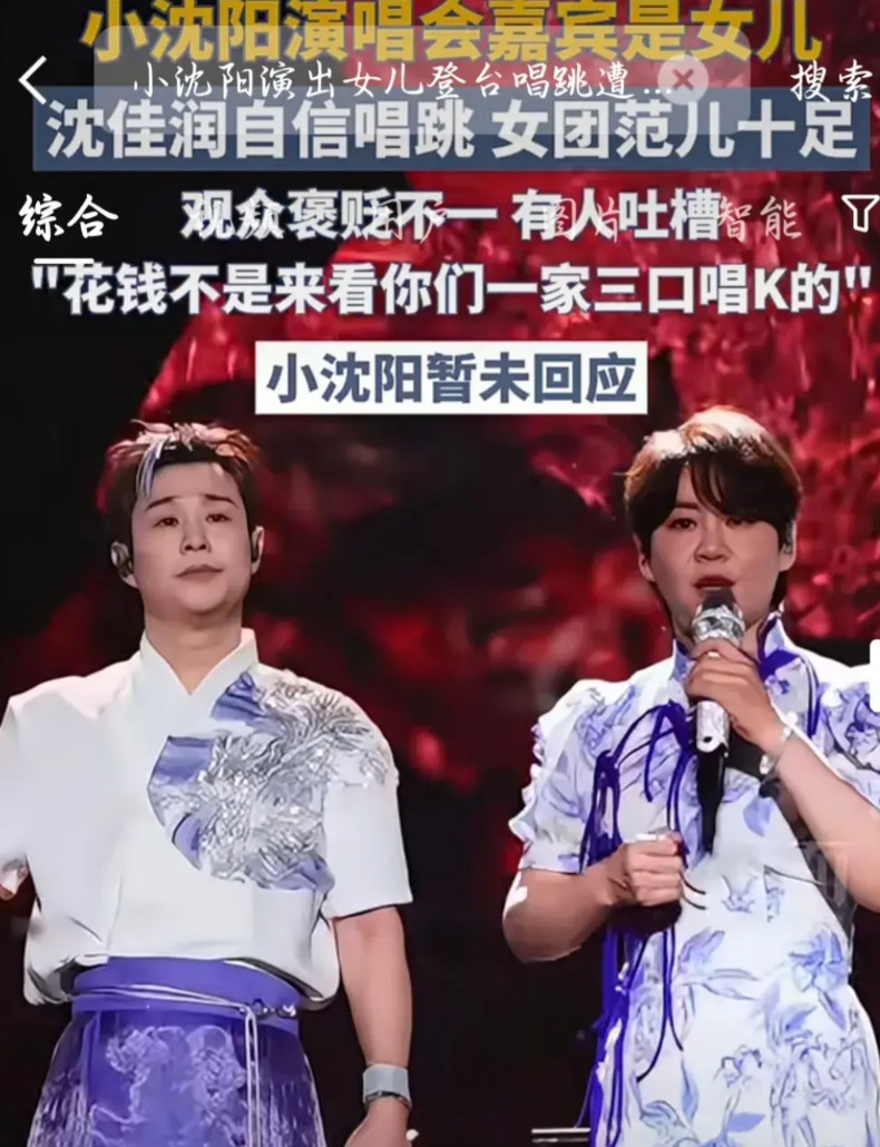 这两天网上都是吐槽小沈阳演唱会的，音响效果不好了，跑调了等等，这个花几百上千块钱