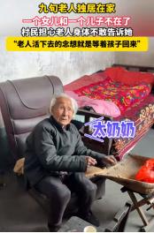 看哭了！山东新泰，一位90岁的老太太独居在村里面，而除了她自己以外，几乎村里人都