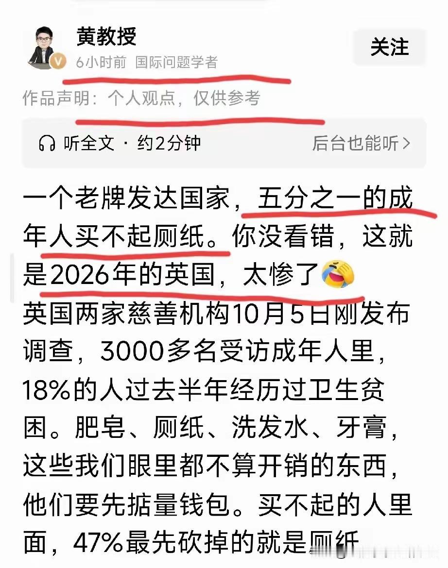 看到英国人到2026年，还有五分之一的人买不起厕纸，忍不住屁股一紧。七十年代