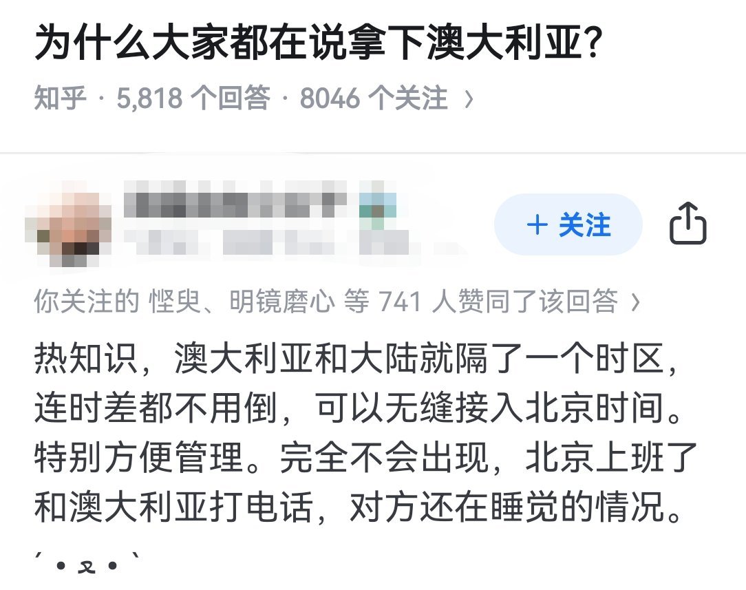 为什么大家都在说拿下澳大利亚？​​​