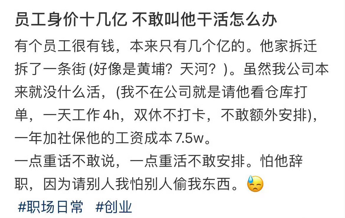 员工身价十几亿，不敢叫他干活怎么办从穷小子到资产上亿的逆袭人生​​​
