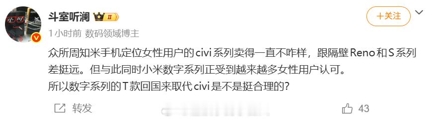 小米Civi打不过、也融不进那个圈子的根本原因，说白了就是没真正搞懂女性用户的痛