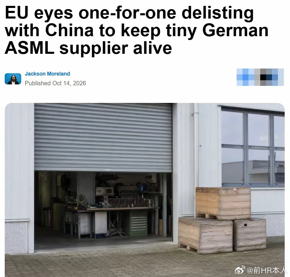欧洲主动认怂，要一换一换命，因ASML太重要！14日，彭博社爆料称，欧盟正在就请求中国解除对辛德尔豪