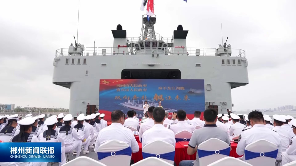 新903A补给舰东江湖舰，地方宣湖南舰队成员+1烽火问鼎计划中国海军