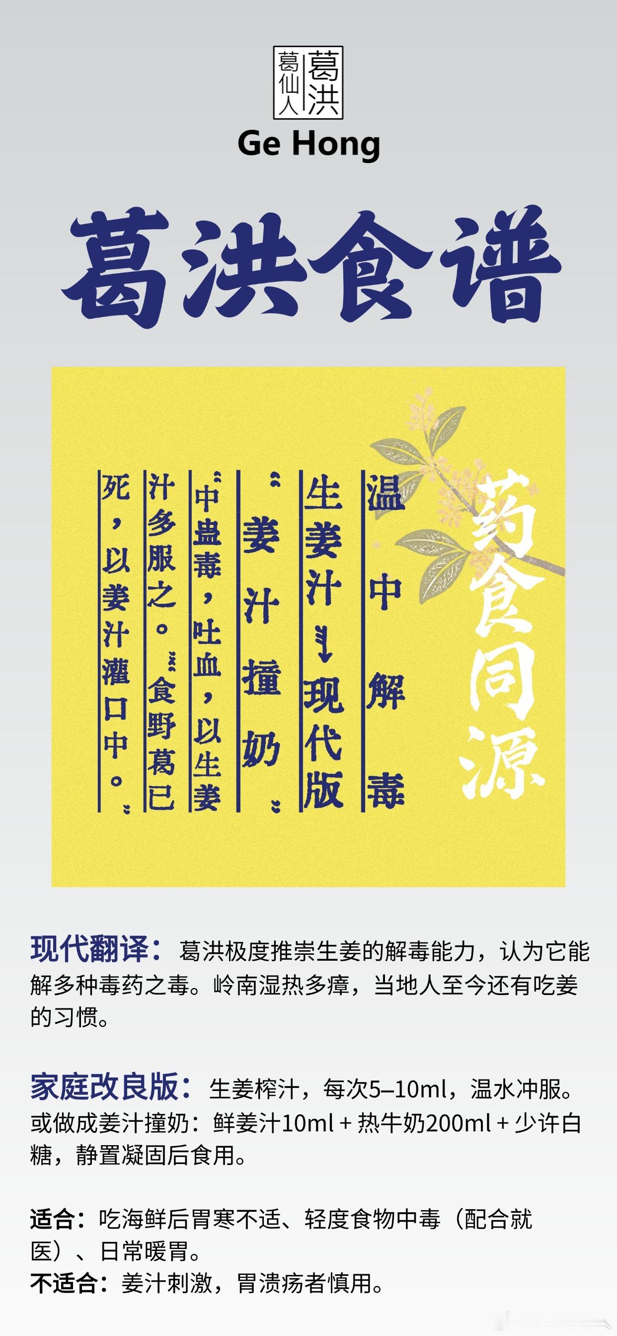 【葛洪葛仙人】葛洪在罗浮山采药时，大概没想过自己的方子会变成今天的"厨房药膳"。但他做了一件事：把"