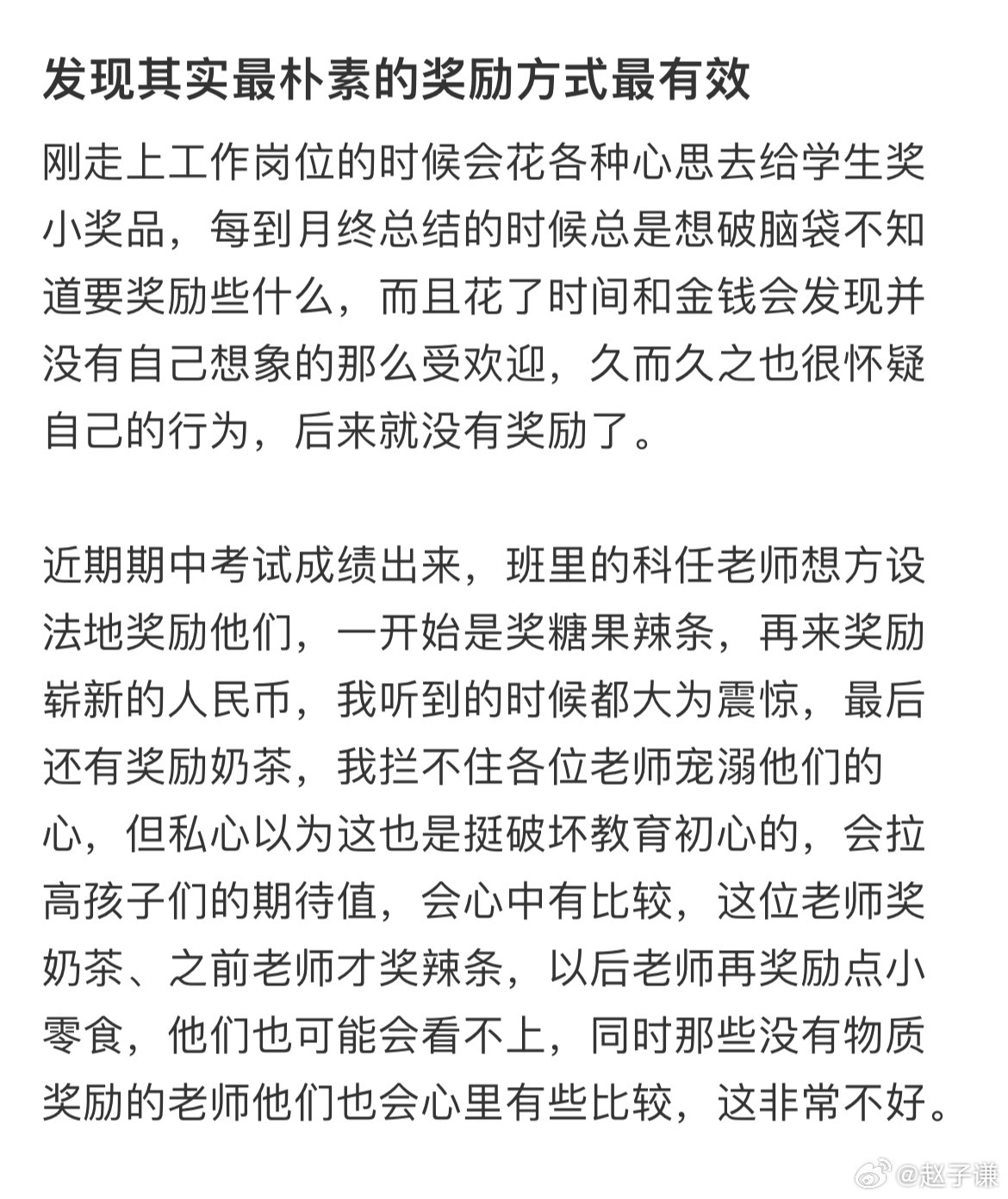 发现其实最朴素的奖励方式最有效​​​