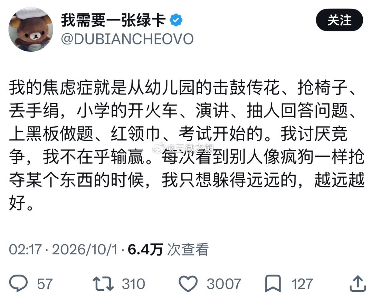 我的焦虑症是从幼儿园击鼓传花开始的​​​
