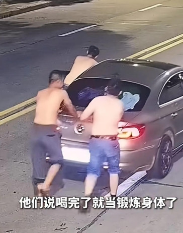 “都是人才！”三名男子聚餐喝酒后为了不酒驾，一合计，竟把衣服一脱，光着膀子推着汽