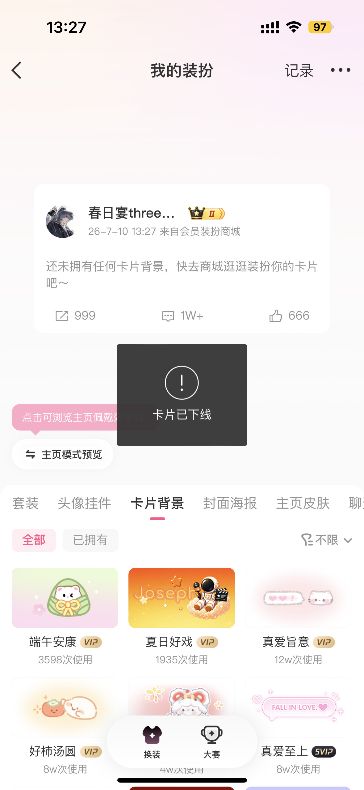 为什么下线了用不了了我好想哭