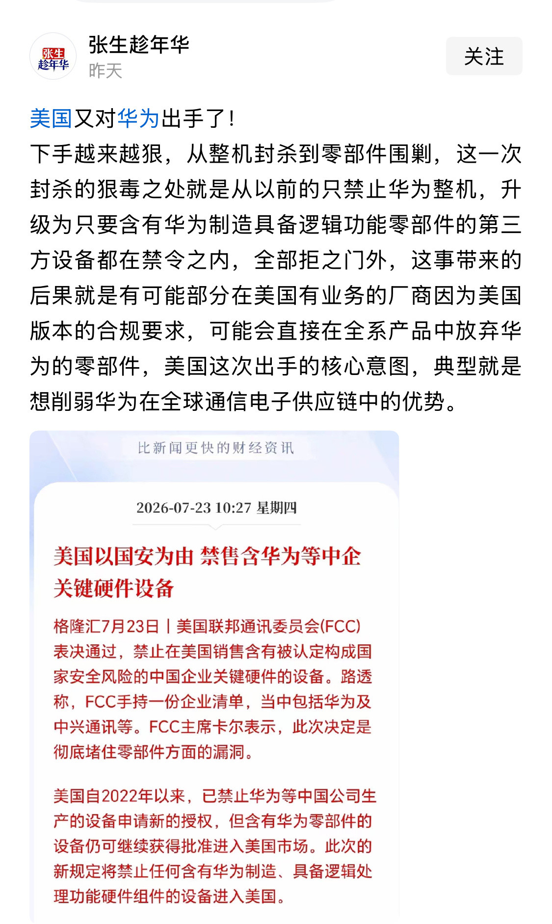 美国到底在怕什么？这几年的打压，好像也没尝到啥甜头呀