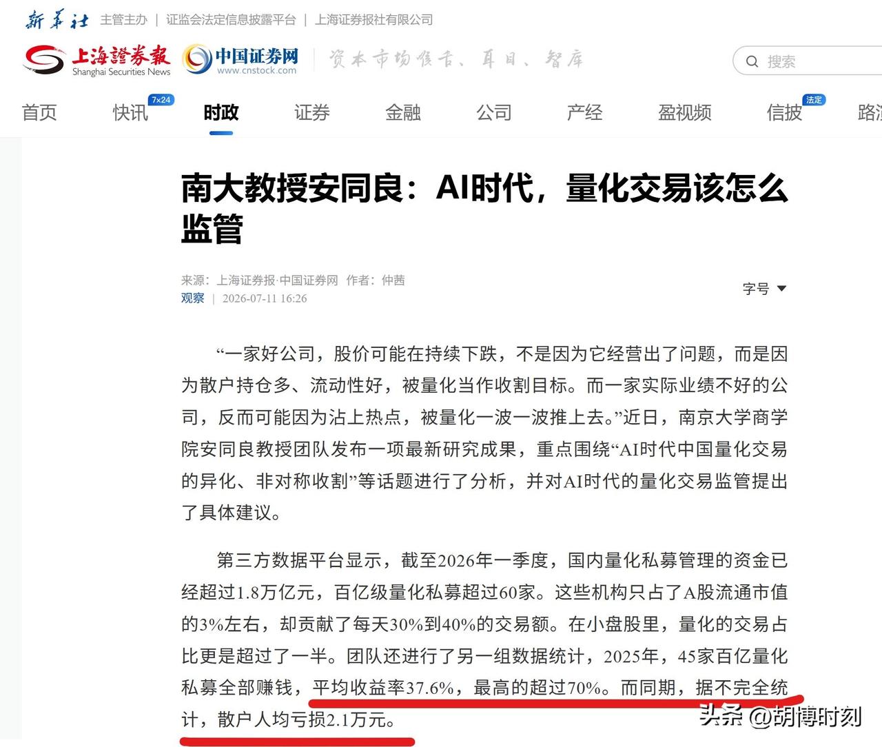 散户沦为量化资金的屠宰场!触目惊心啊,中国证券网的消息:2025年，45家百