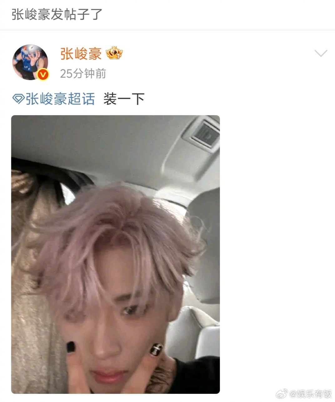 张峻豪自拍报备抓到空降超话自拍报备的🤩爱看多拍！！！​​​