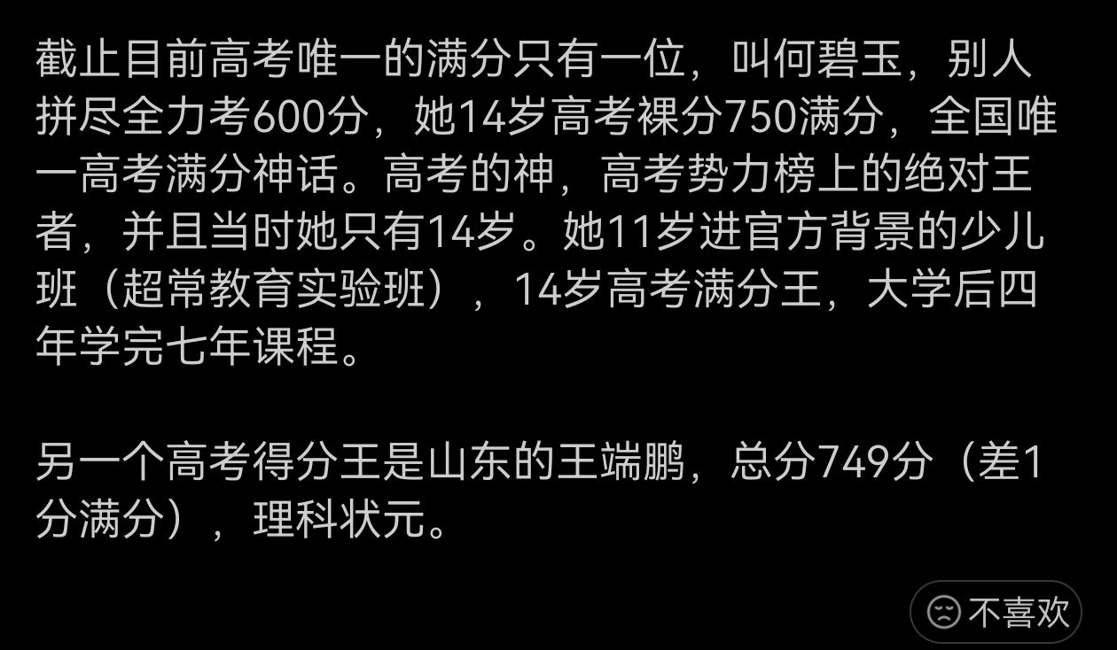 这个所谓的高考满分谣言在网络上已经流传多年，几乎每年高考的时候都会冒出来流行一下
