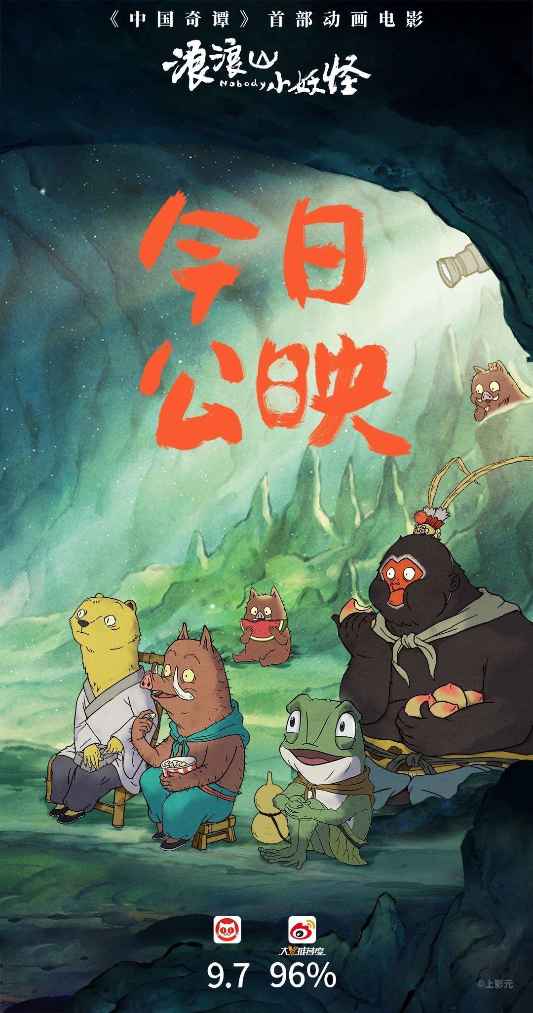 中国动画在浪浪山暑期联欢上美影的新作必须支持！从《宝莲灯》到《浪浪山小妖怪》，