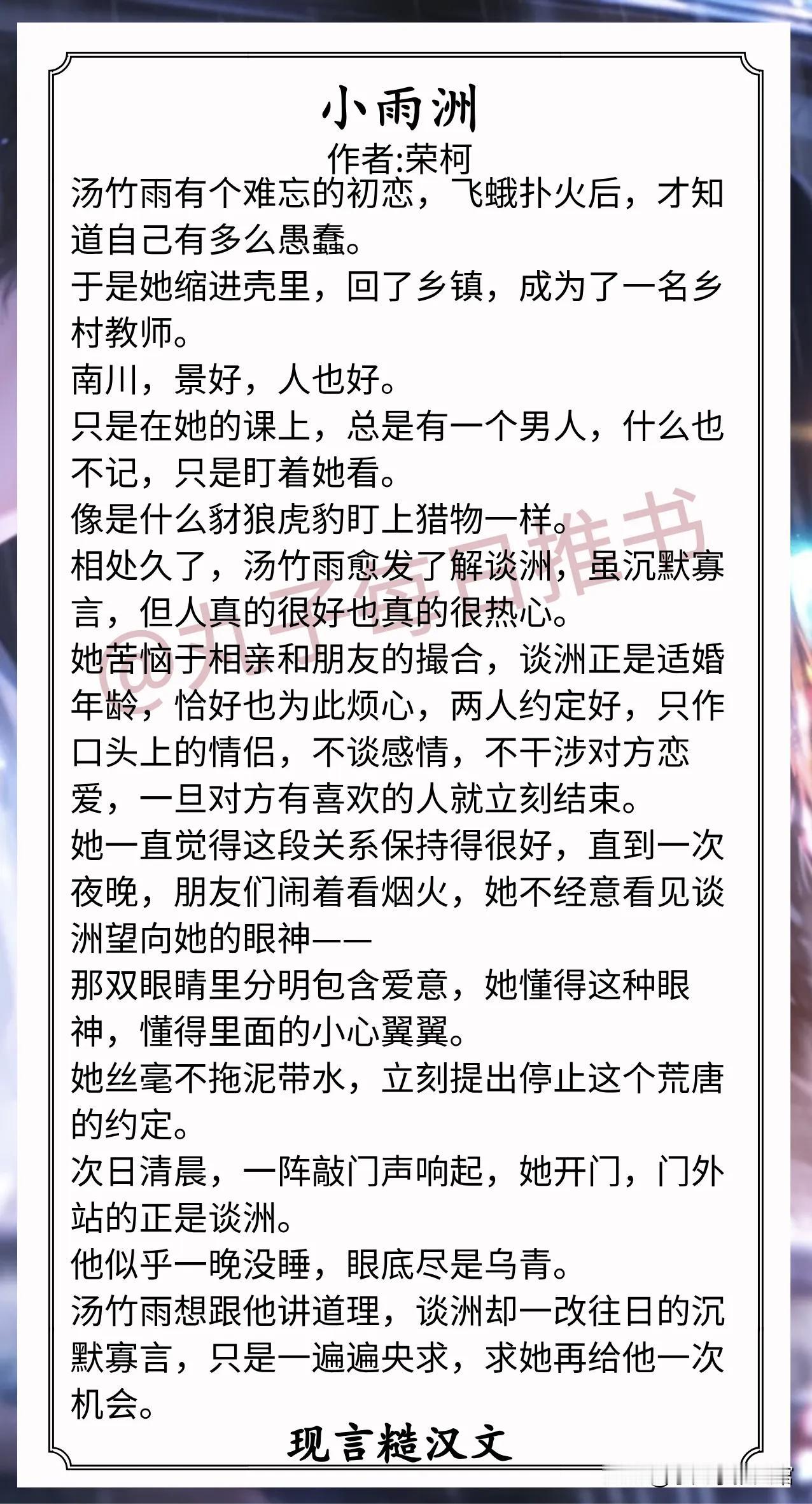 现言糙汉文合集1.《小雨洲》作者:荣柯（刚毕业软萌女教