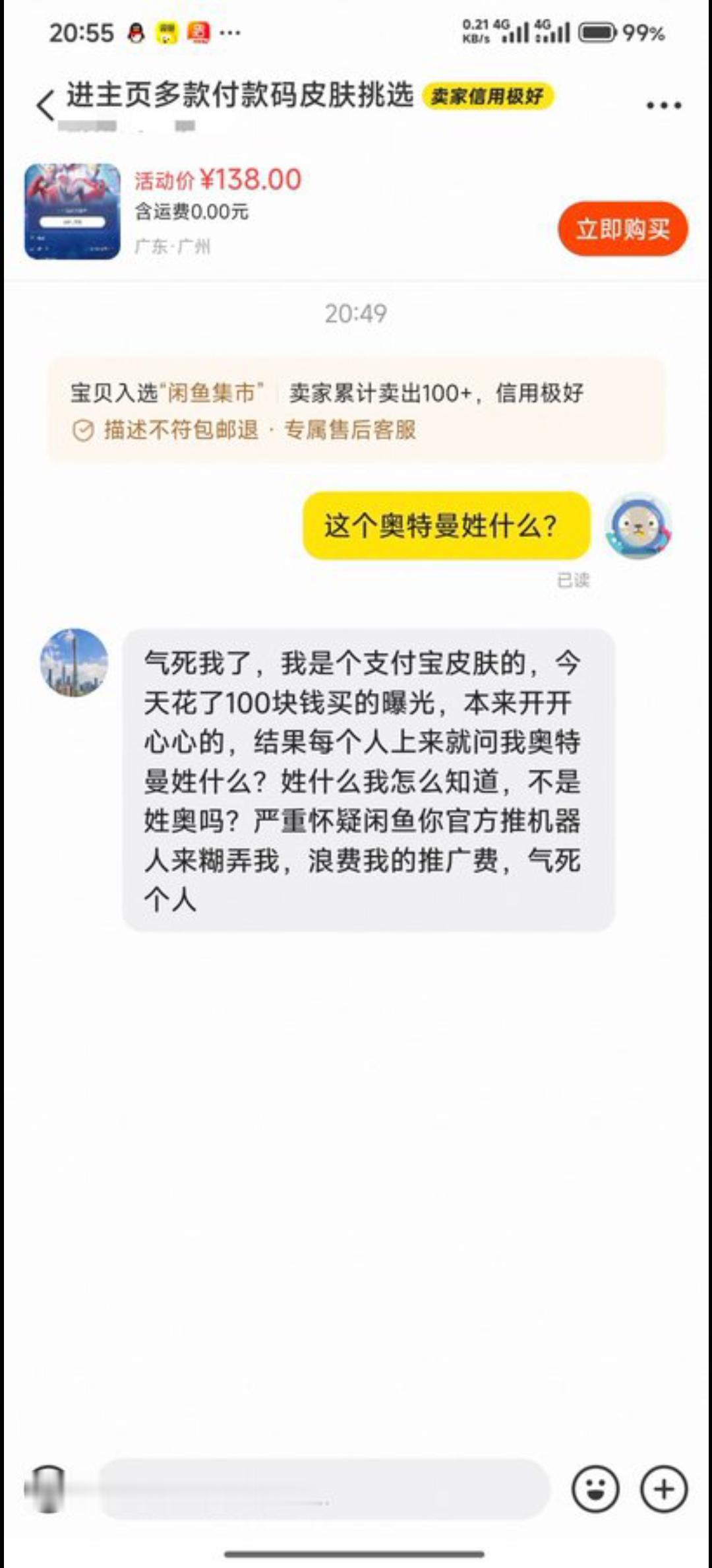 黑话把卖真奥特曼的商家问破防了，暗号对不上买家也很急[捂脸哭][捂脸哭][捂脸哭]