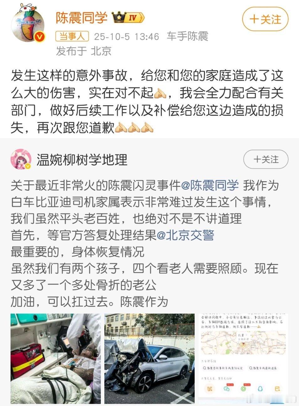 中国顶流车评人陈震再发文道歉。这还好是没有大碍，不然这个四个老人两个孩子的家庭就