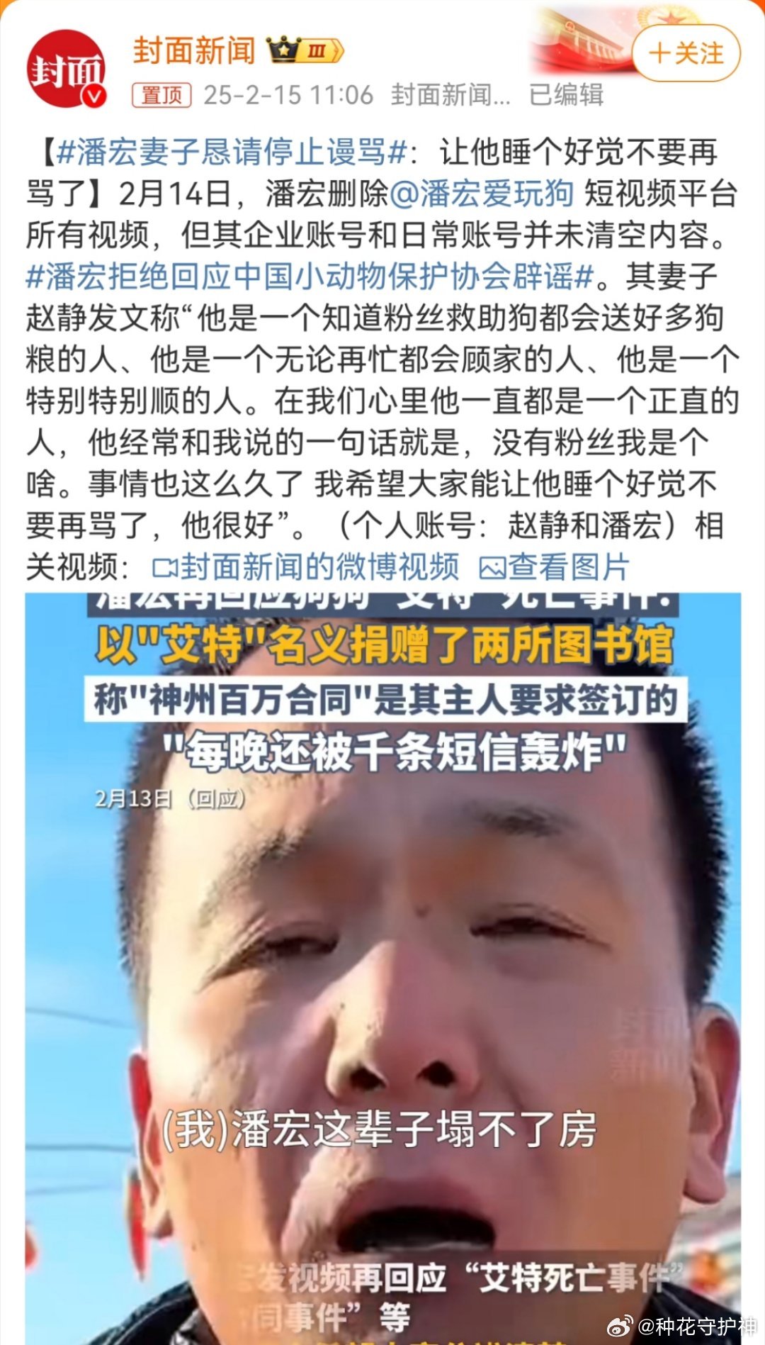 潘宏拒绝回应中国小动物保护协会辟谣[doge]