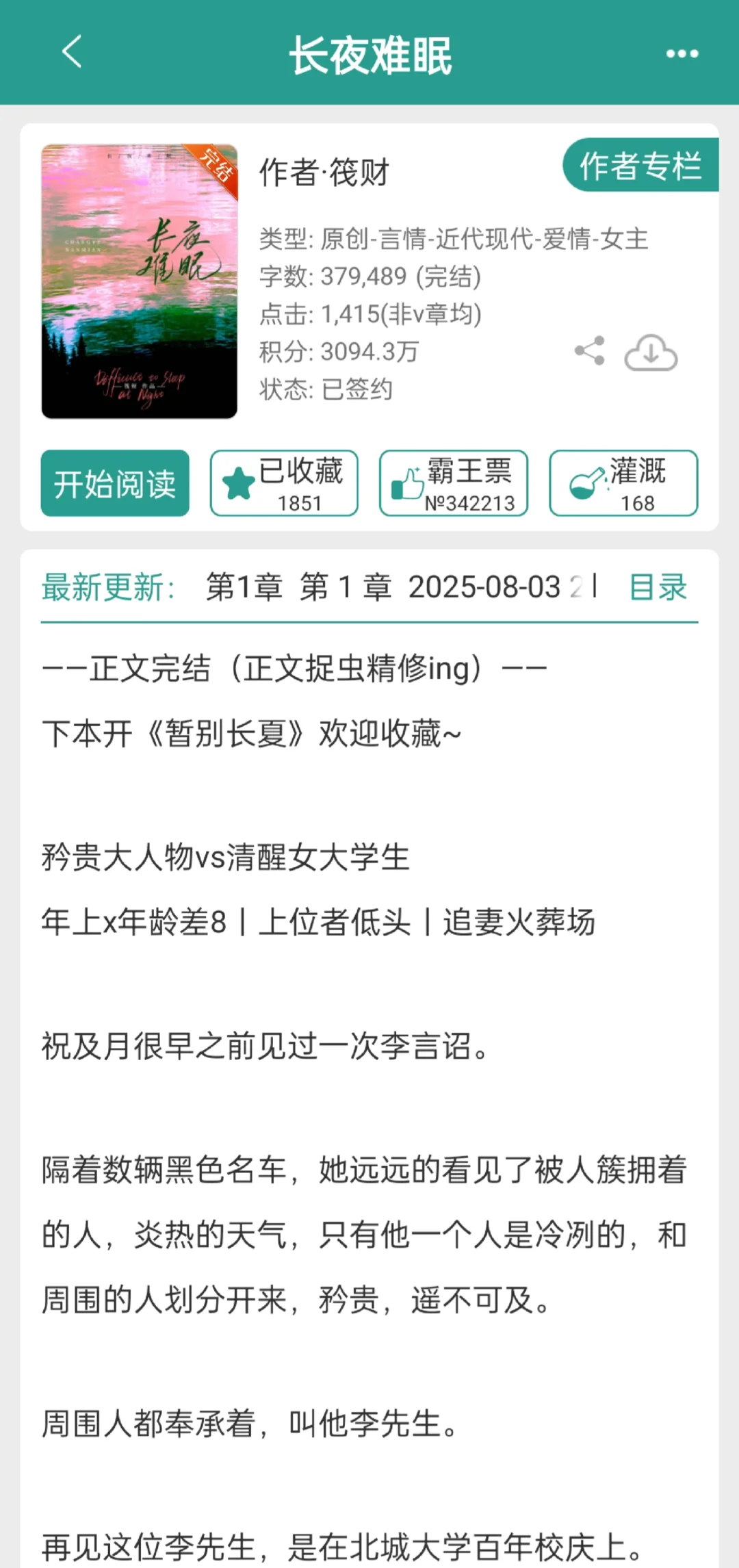 温柔引导型恋人vs坚韧敏感少女