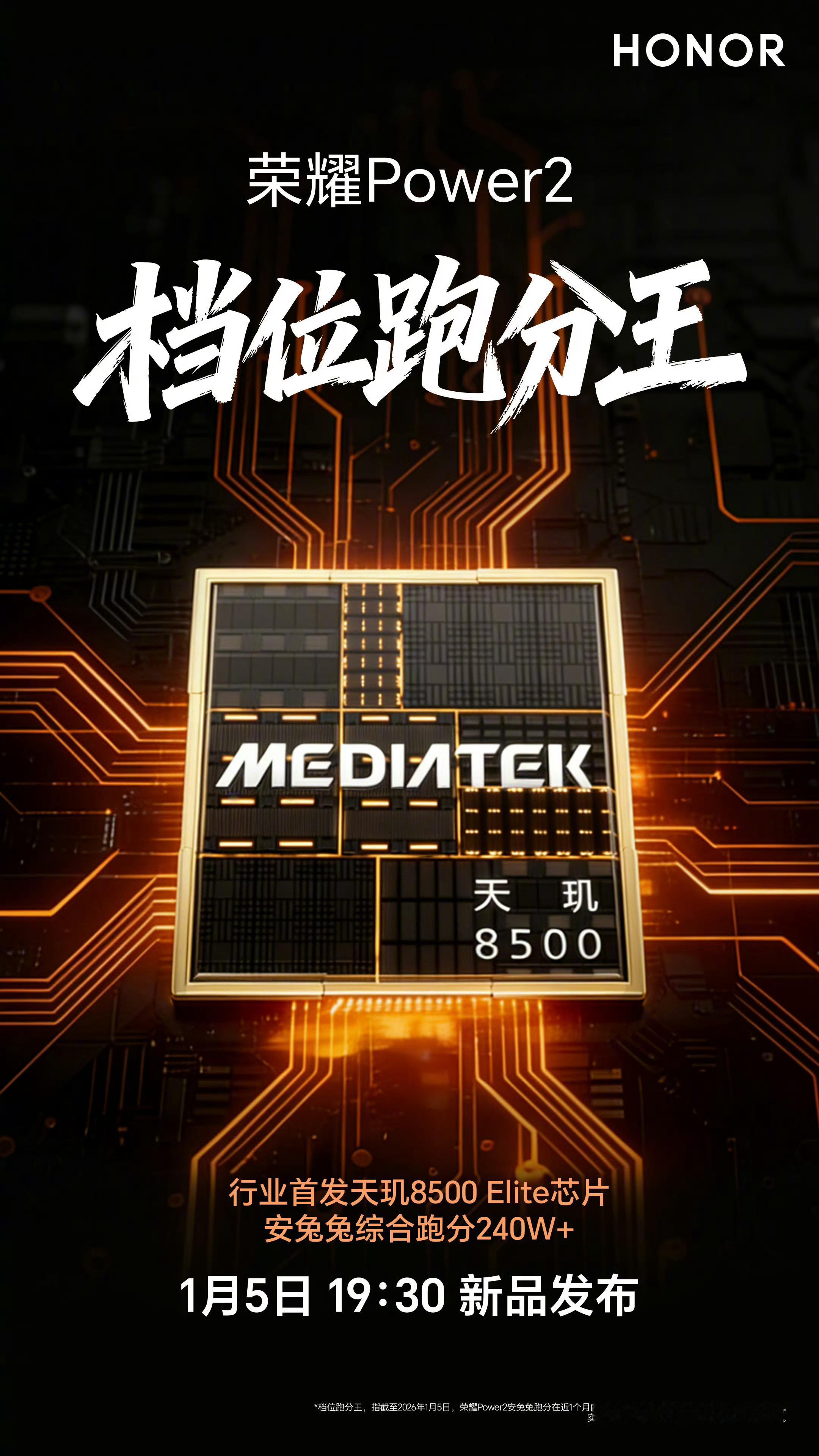 荣耀Power2不仅电池够大，就连天玑8500Elite芯片，安兔兔综合跑分都