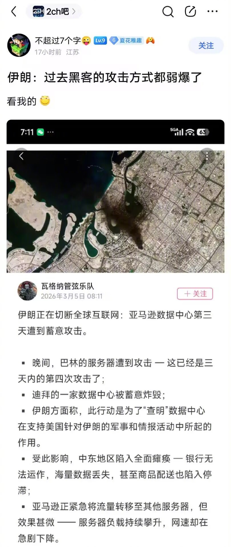 美伊以冲突数据是去中心化的，数据中心不是