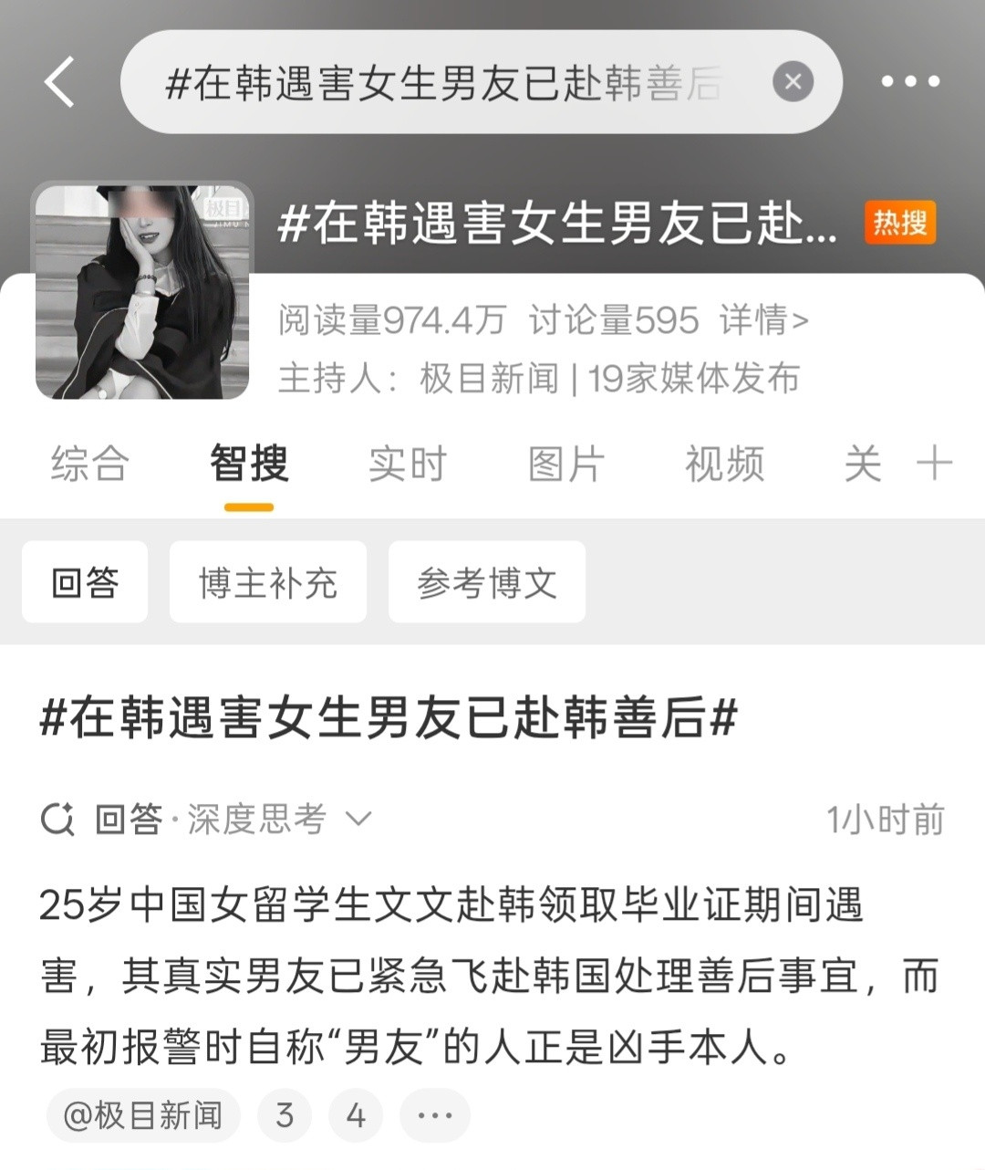 #韩警方认定遇害女生与嫌犯曾是恋人#“据警方讯问，郑昌盛供述称，‘我与恋人关系的文文发生争执，文文威