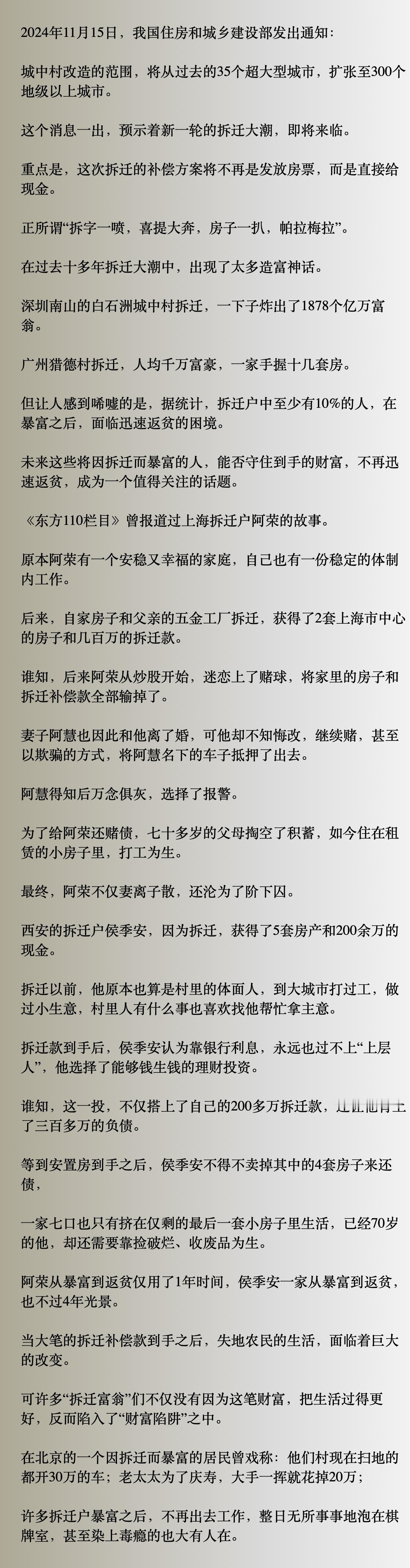 新一轮拆迁大潮来了，将造福数亿人，拆迁户们还能一夜暴富吗？