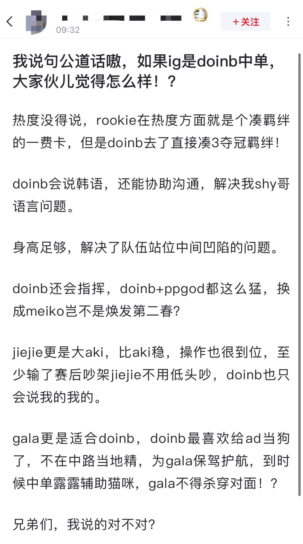 网友热议：如果ig是doinb中单，大家伙儿觉得怎么样！？[思考]热度没得说，r