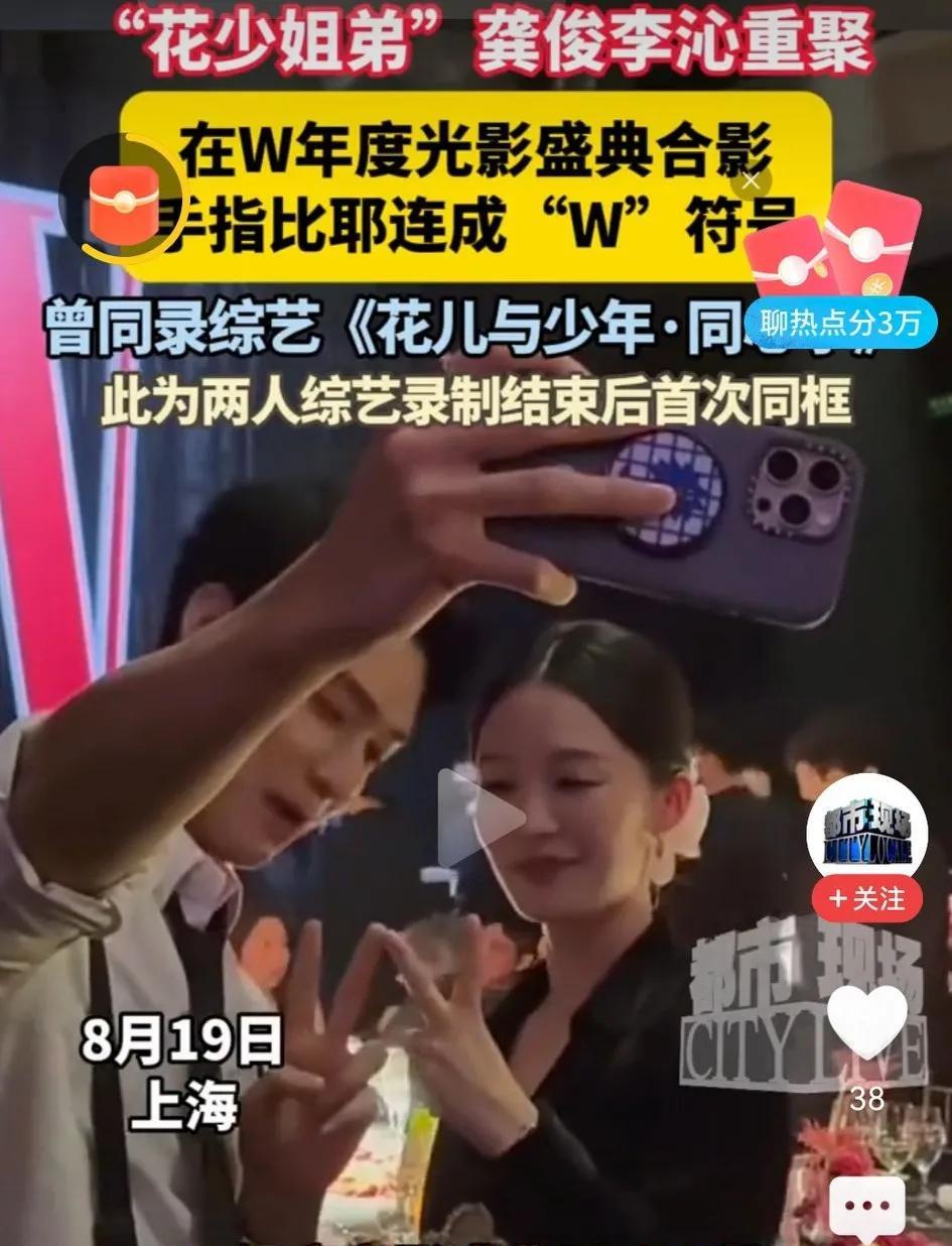 “花少姐弟”龚俊李沁在W盛典重聚即日，上海W盛典现场，“花少姐
